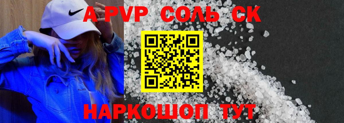 Alpha PVP кристаллы  Alpha-PVP СК КРИС  A-PVP Crystall  Норильск  Вход с VPN 