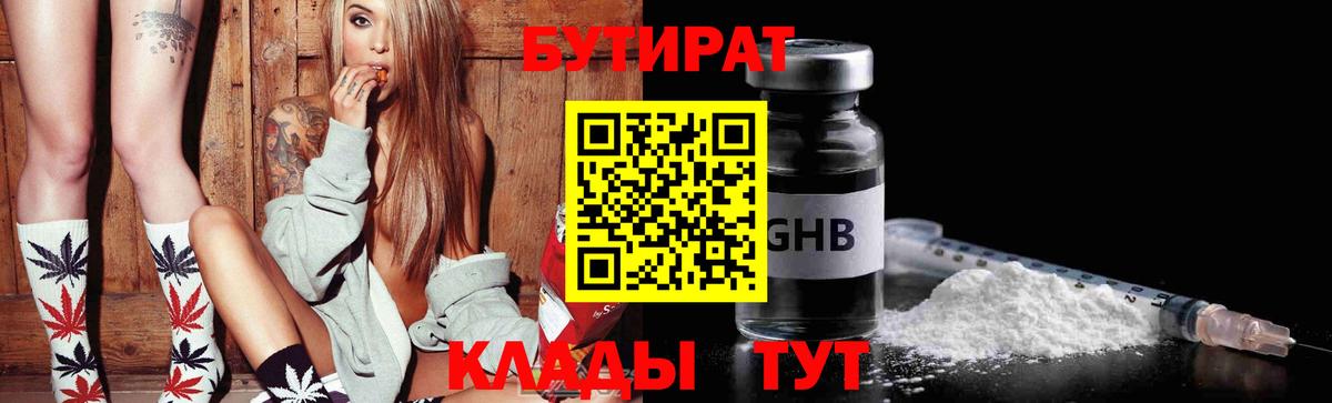 БУТИРАТ вода  Вход с VPN  Бутират  Норильск 