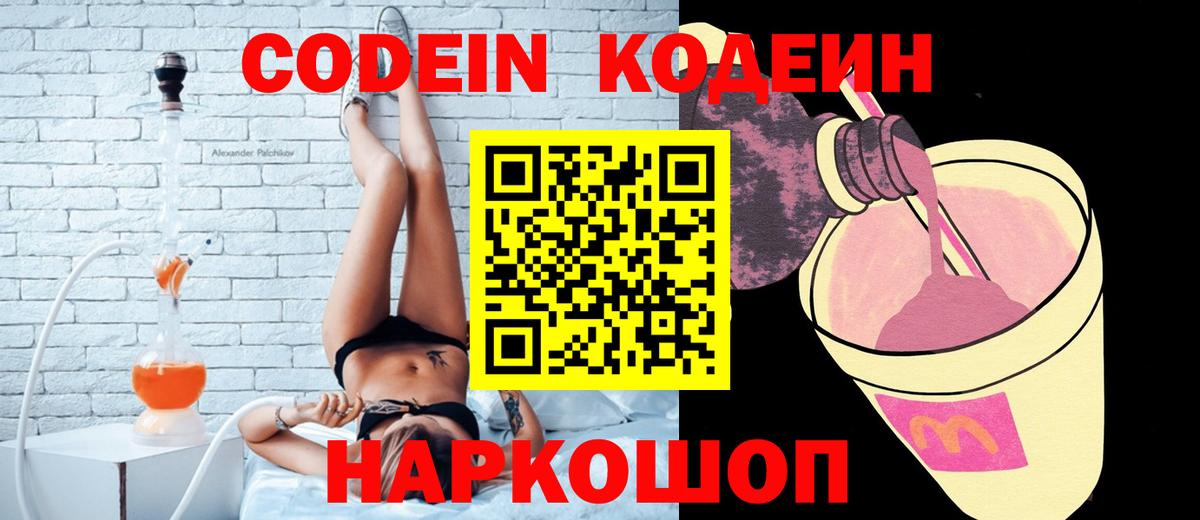 Codein напиток Lean (лин)  Вход с VPN  Норильск  Кодеиновый сироп Lean Purple Drank 