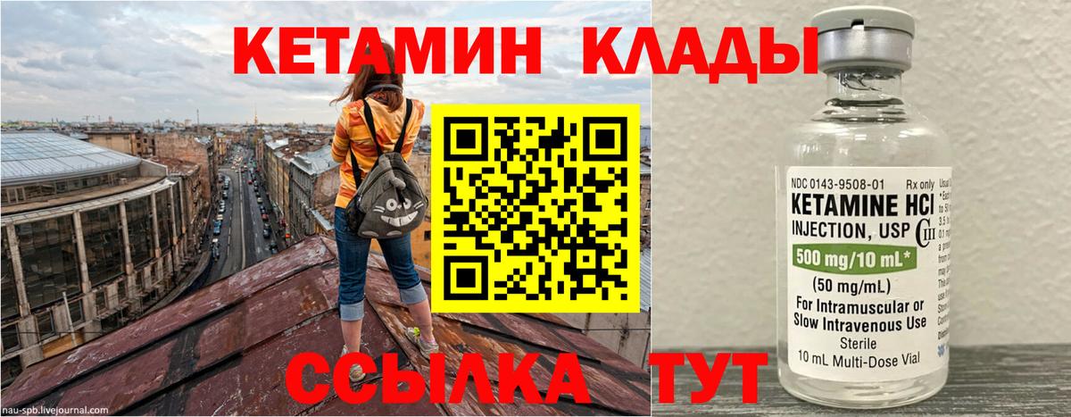 КЕТАМИН VHQ  Вход с VPN  Норильск 