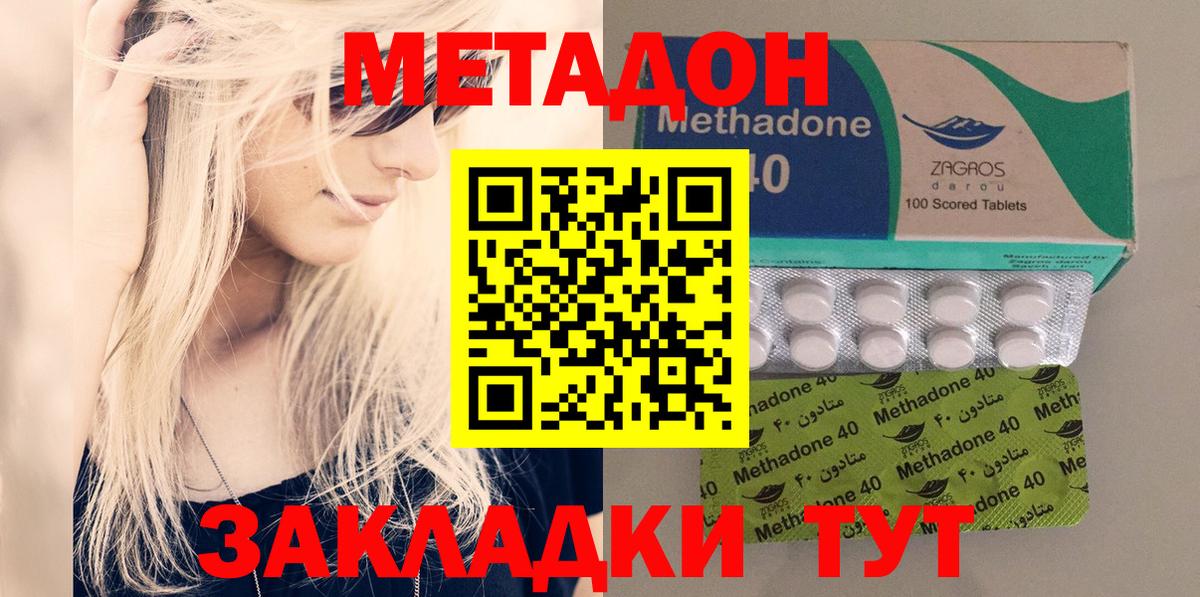 Метадон methadone Норильск