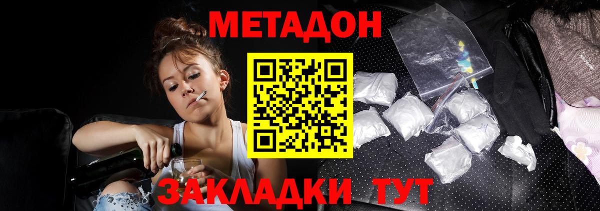 Метадон кристалл  гидра ССЫЛКА  Норильск  Метадон methadone  Вход с VPN 